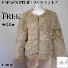 FREAK'S STORE ボアジャケット ファーブルゾン ベージュ Fサイズ