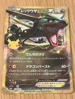 ポケモンカード レックウザEX 30周年記念
