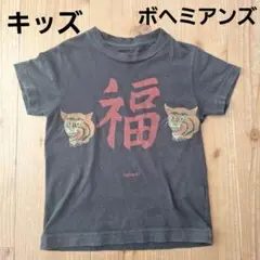 old ボヘミアンズ キッズ Tシャツ 福 虎 寅のサムネイル