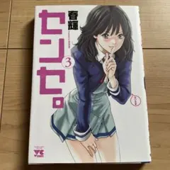 2025年最新】センセ 春輝の人気アイテム - メルカリ