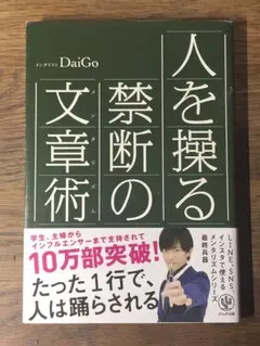 A 人を操る禁断の文章術(メンタリズム)