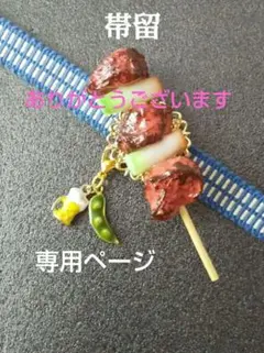 ゆき様 リクエスト 2点 まとめ商品