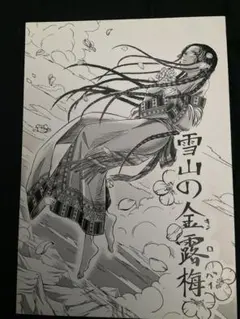 昼寝先生直筆サイン入り 一昼夜 複製原画 - メルカリ