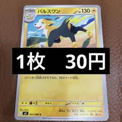 2026年最新】パルスワンの人気アイテム - メルカリ