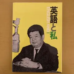 2026年最新】松本亨 英語の人気アイテム - メルカリ