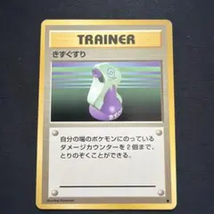 ポケモンカード きずぐすり トレーナー