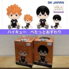 ハイキュー　ぺたっとおすわり　2種セット　フィギュア　影山飛雄　日向翔陽　アニメ