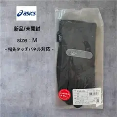 【未開封/新品】asics タッチパネル対応 手袋