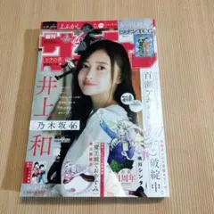 週刊少年サンデー2025年 No 39