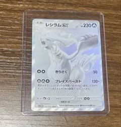 レシラムex BWR SV11W ホワイトフレア 174/086