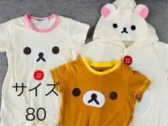 リラックマ&コリラックマ　Tシャツ、ロンパース サイズ80 3枚セット