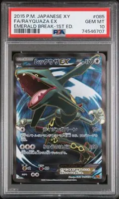 レックウザEX psa10 黒いレックウザキャンペーン キラ 122/XY-P - メルカリ