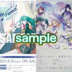 プロセカ　Leo/need 特典ポスター2枚セット