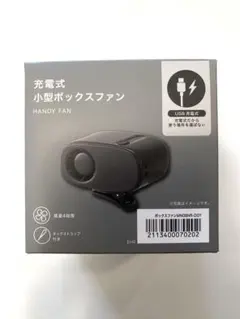 【美品】充電式 小型ボックスファン　MN08NR ダークグレー ハンディファンのサムネイル
