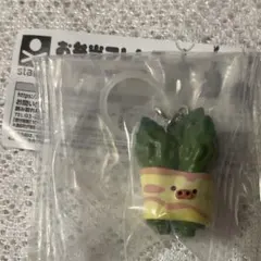 【ラスト一点】 お弁当フレンズ めじるしマスコット アスパラベーコン