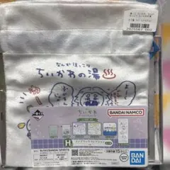 ちいかわ一番くじ なんかほっこりちいかわの湯