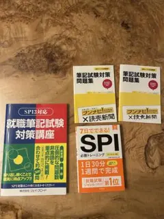 SPI 筆記試験 就活対策 問題集4冊セット SPI3 読売新聞 過去問