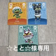 ☆とと☆様専用