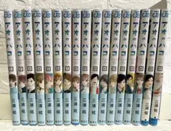 アオのハコ 1巻〜21巻 全巻セット 三浦糀 - メルカリ