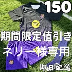 2nd未使用 バルセロナ 150cm 27年