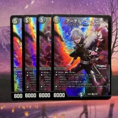 アーテルゴルギーニ ４枚