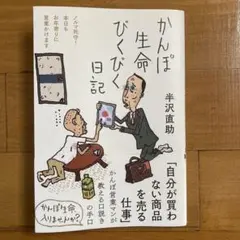 かんぽ生命びくびく日記