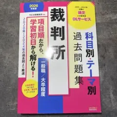 2026年最新】裁判所 過去問の人気アイテム - メルカリ