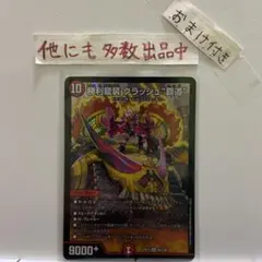デュエルマスターズ 勝利龍装 クラッシュ“覇道”