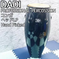 【LP高級ヘッド仕様】DADI プロフェッショナル コンガ ハンドピック本皮