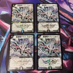 n*y様 旧枠 デュエルマスターズ 超神龍アブゾ・ドルバ 初期 - メルカリ