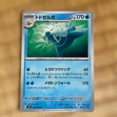 トドゼルガ U SV8 超電ブレイカー 029/106のサムネイル
