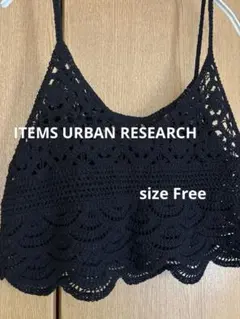 【ITEMS URBAN RESEARCH】ニットビスチェ