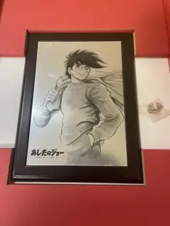 あしたのジョー 複製原画 矢吹丈 ちばてつや/ パンチングボール あしたのジョー 複製原画 矢吹丈/ホセ・メンドーサ/力石徹