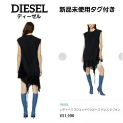 新品タグ付き　DIESEL　ディーゼル　スウェットワンピース ドレス シフォンのサムネイル