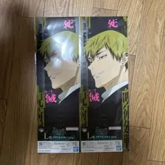 一番くじ 呪術廻戦 死滅回游 ～壱～ L賞 クリアポスター　禪院直哉
