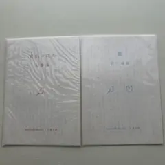 走れメロス & 鏡2冊セット