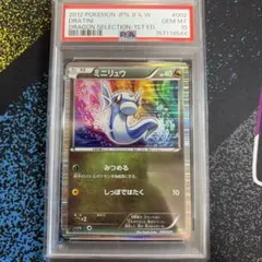 ポケモンカード ミニリュウ psa10 2026年最新】ミニリュウ psa10の人気アイテム - メルカリ