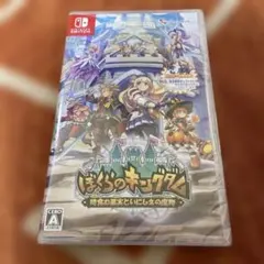 新品未開封Switch ぼくらのキングダム 時食む果実といにしえの魔物のサムネイル