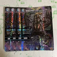 【メルカリ便】深淵の洪怖ソクトーソレクトー 4枚