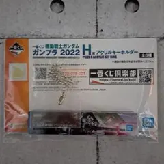 ガンダム　一番くじ