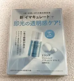 新品 アルビオン　エクシア ブライトニング　イマキュレートセラムZ