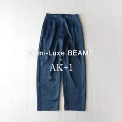 美品 デミルクスビームス 2万円 2024 テーパードパンツ BEAMS 426