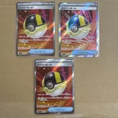 ハイパーボール SR 3枚セット