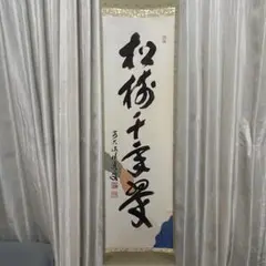 花無心 掛け軸 掛軸 茶道具 レトロ 骨董 古美術 高級 和室 茶室