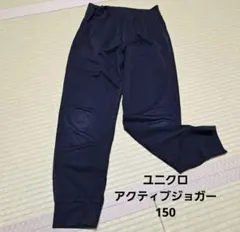 ユニクロ　ウルトラストレッチアクティブジョガーパンツ　150