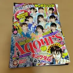 Aqours グラビア切り抜き 324