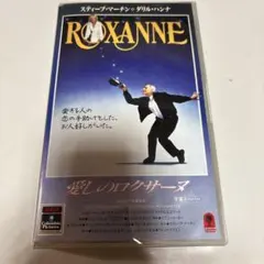 愛しのロクサーヌ　dvd 復刻シネマライブラリー廃盤希少 Amazon.co.jp: 愛しのロクサーヌ [DVD] : スティーヴ