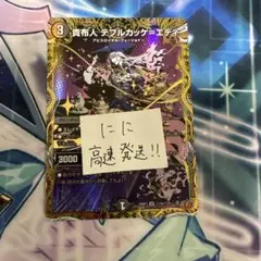 デュエマ　貴布人テブルカッケエディ
