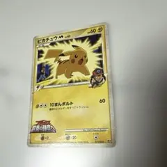 ピカチュウM LV45 映画公開記念ランダムパック 012/022