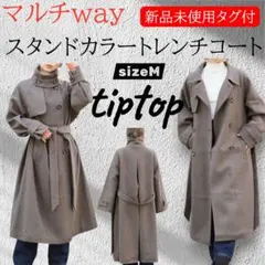 ティップトップtiptopスタンドカラートレンチコート新品未使用タグ付sizeMのサムネイル